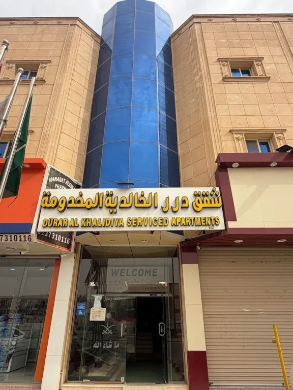 Durar Al-Khaldiyah Serviced Appartments
