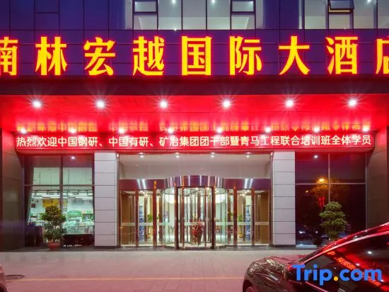 Yan'an Nanlin Hongyue International Hotel
