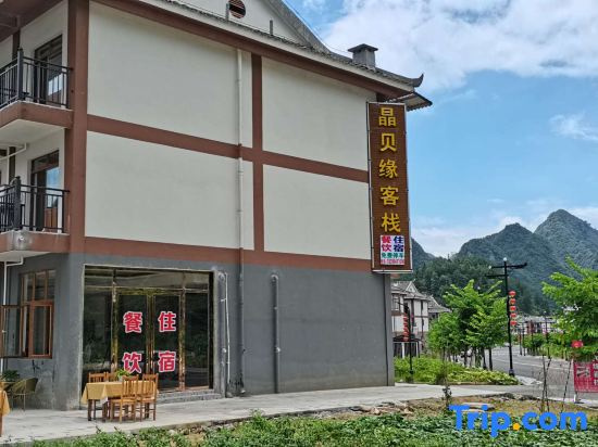 Xiaoqikong Jingbeiyuan Inn