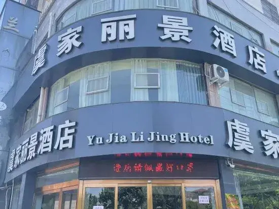 Licheng Jialijing Hotel