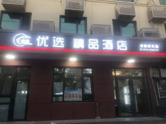 Youyou Boutique Hotel (Xiong County Government Branch)