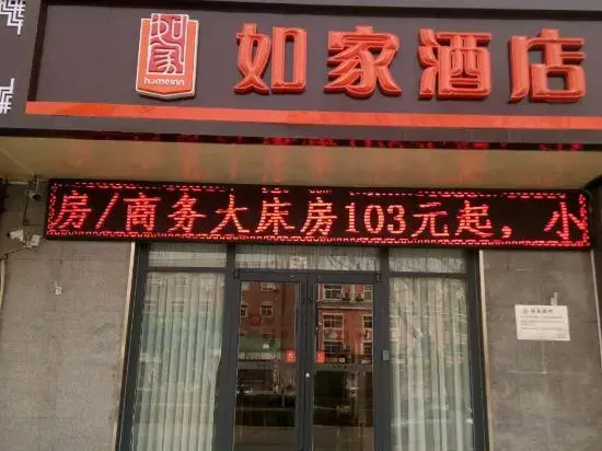 Homeinn(Shijiazhuang Yuanshi County Government Changshan Square - Domestic)