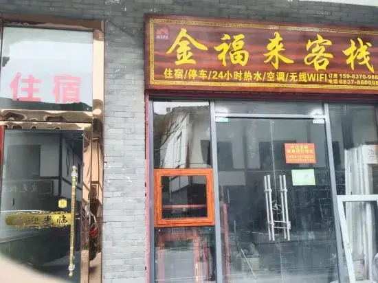 Songpan Jinfulai Inn