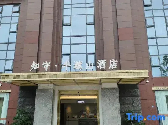 Zhishou Banzheshan Hotel (Jianyang Culture and Sports Center)
