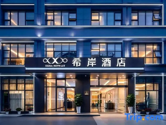 XanaHotel Jingdezhen  TaoxichuanCultural and Creative Block Sculpture Porcelain Factory Branch in Jingdezhen