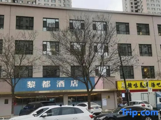 Lidu Hotel (Lanzhou International Convention and Exhibition Center Marathon Park)