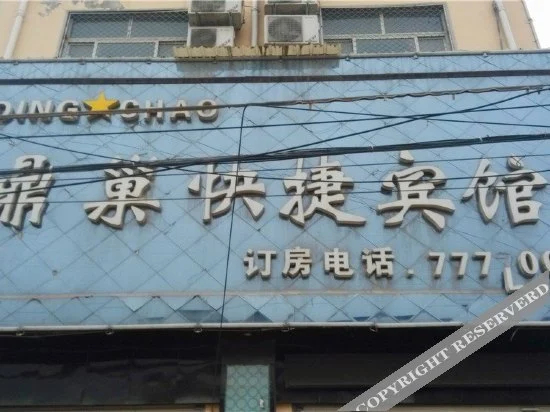 Dingchao Express Inn