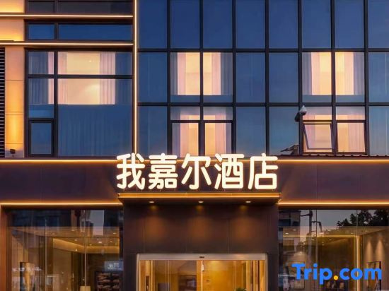 Xiamen Wo Jiaer Boutique Hotel - Général