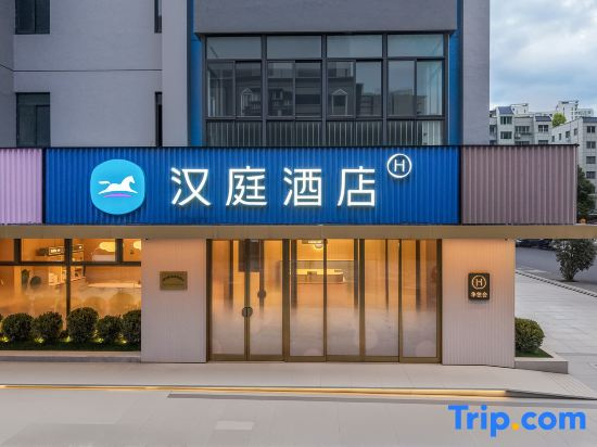 Hanting Hotel (Wenzhou Impression Nantang Branch)