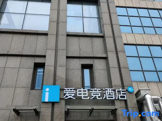 i Electronic Sports Hotel (Zhumadian High-speed Railway West Station)