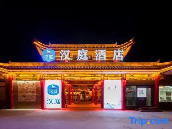 HanTing Hotel (Xinzhou Wutaishan Scenic Area Center)