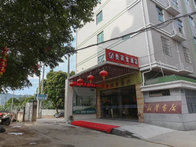 Distinguished Guest Hotel (Nanjing Guangdian)