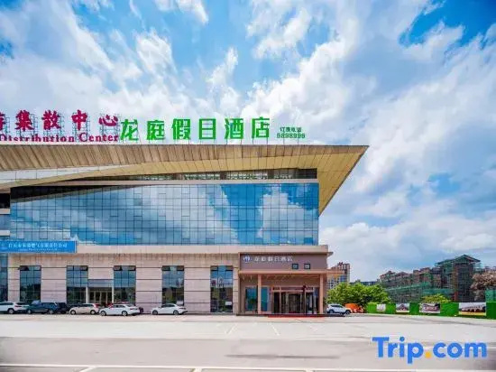 Longting Holiday Hotel (Zigong Fangte Dinosaur Kingdom Store)