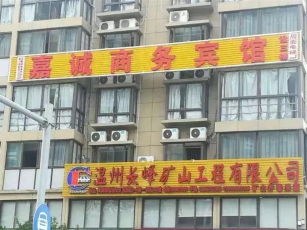 Cangnan Jiacheng Business Hotel