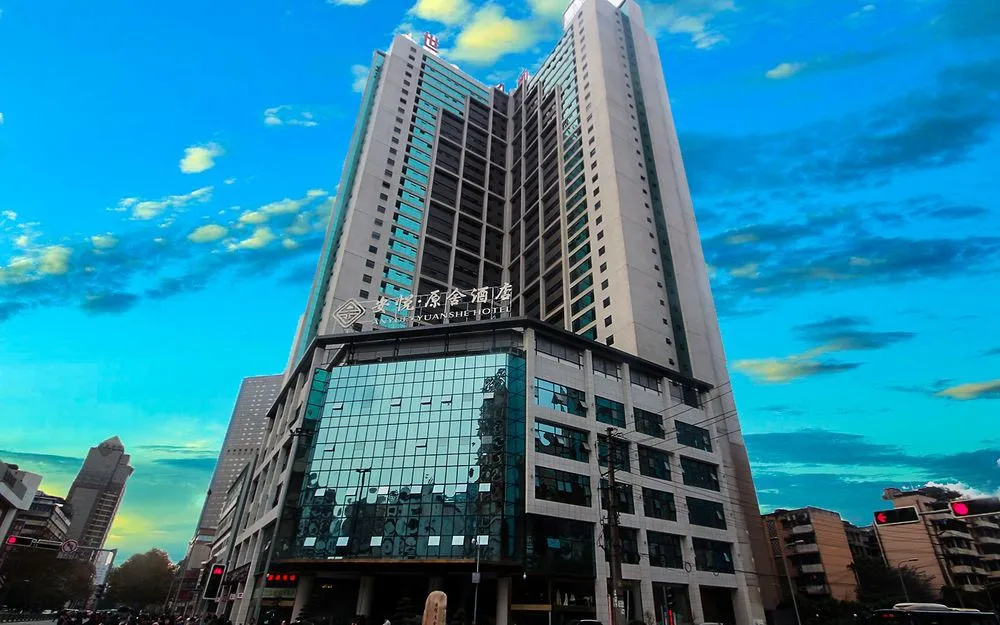 Anyue Yuanshe Boutique Theme Hotel