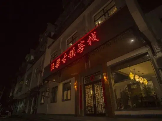 Yuliang Old Town Inn