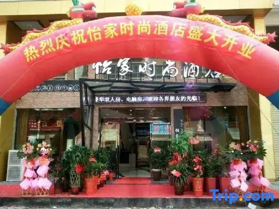 Changsha County Yijia Fashion Hotel