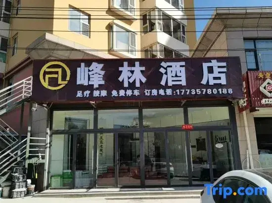 Fenglin Hotel (Xixian Small Western Paradise Scenic Area Branch)