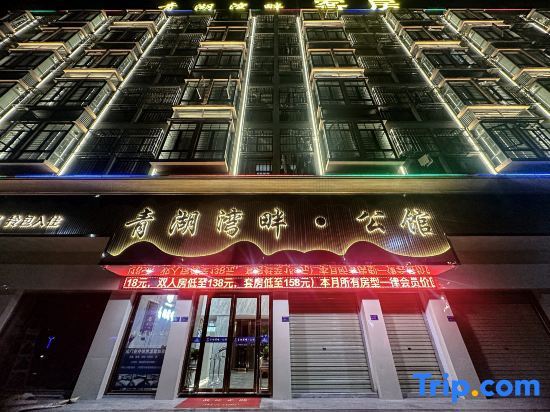 Qinghuwanpan Residence (Qingxi)