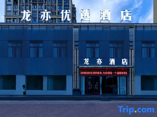 Fuyang Longyi Preferred Hotel (Fuyang Technician College)