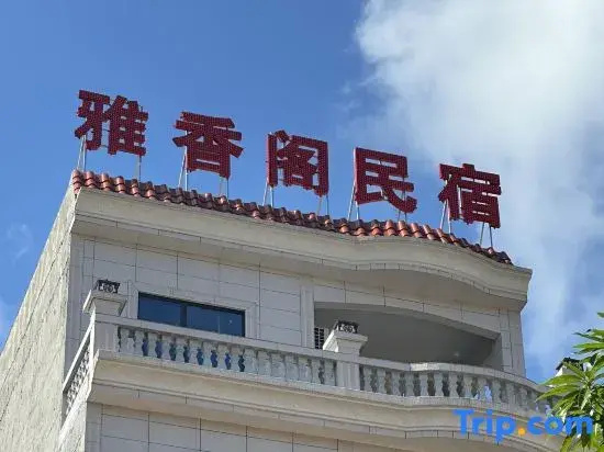 Yaxiangge Homestay