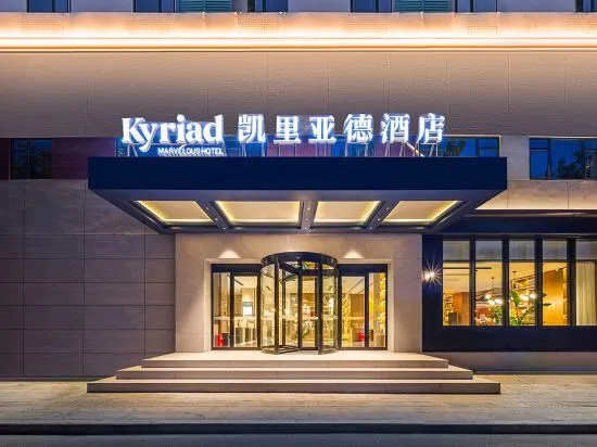 Kyriad Hotel (Zhengzhou Zijingshan Business District Wenmiao Subway Station Store) — фото 1
