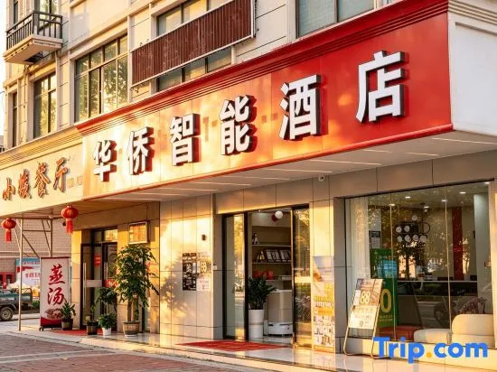 Huaqiao Smart Boutique Hotel (Quannan County Zhanqian Road) in Ganzhou