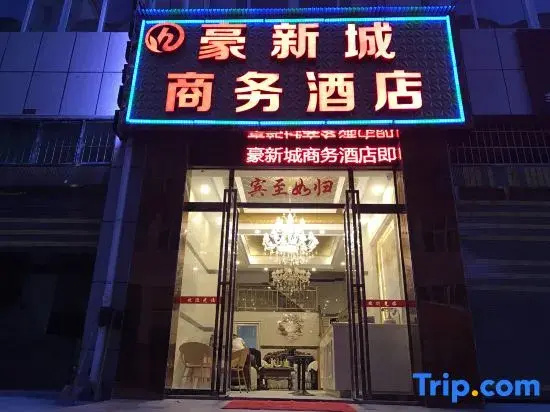 Dushan Haoxin City Business Hotel