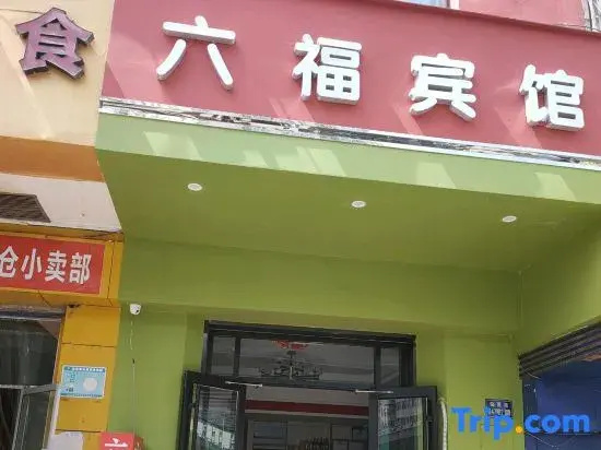 six luck hotel