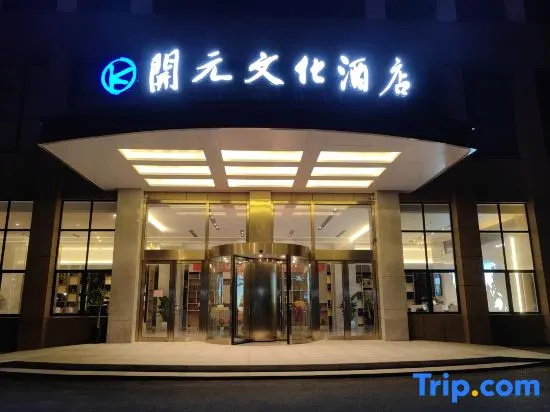 Lujiang Kaiyuan Cultural Hotel in Hefei