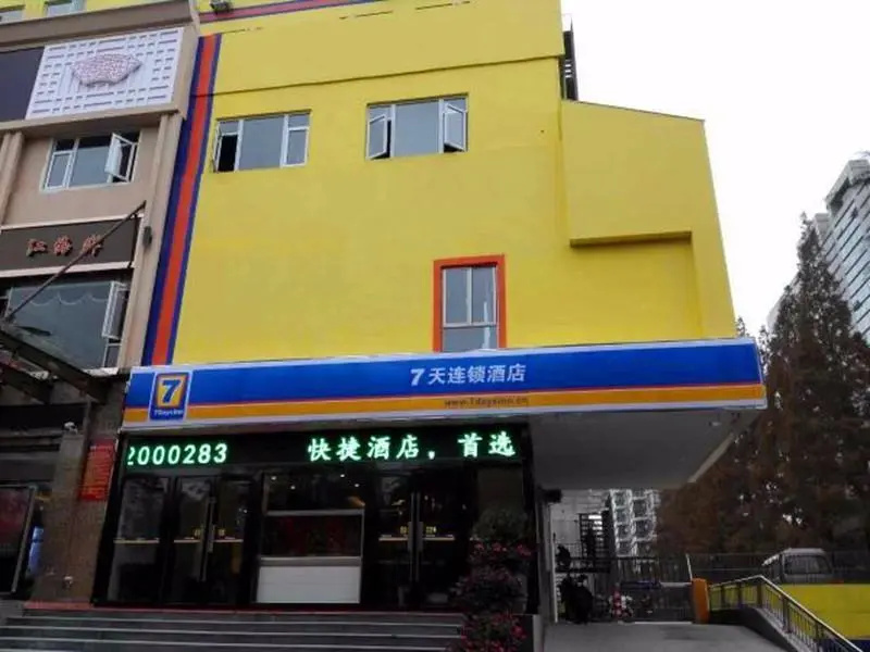 7 Days Inn·Nanjing Confucius temple Yudaojie