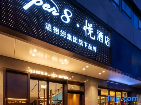 Super8 Yue Hotel (Beijing West Railway Station Military Museum Branch)