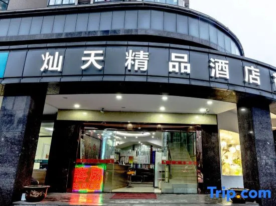 Cantian Boutique Hotel (Hangzhou East Railway Station) in Hangzhou
