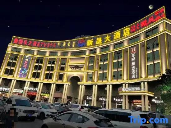 Rujia Huayi Selected Hotel (Wangfujing Department Store, Dongsheng District, Ordos)