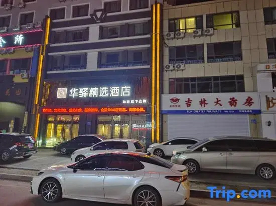 Home Inn Huayi Select Hotel (Baicheng Pearl Garden)
