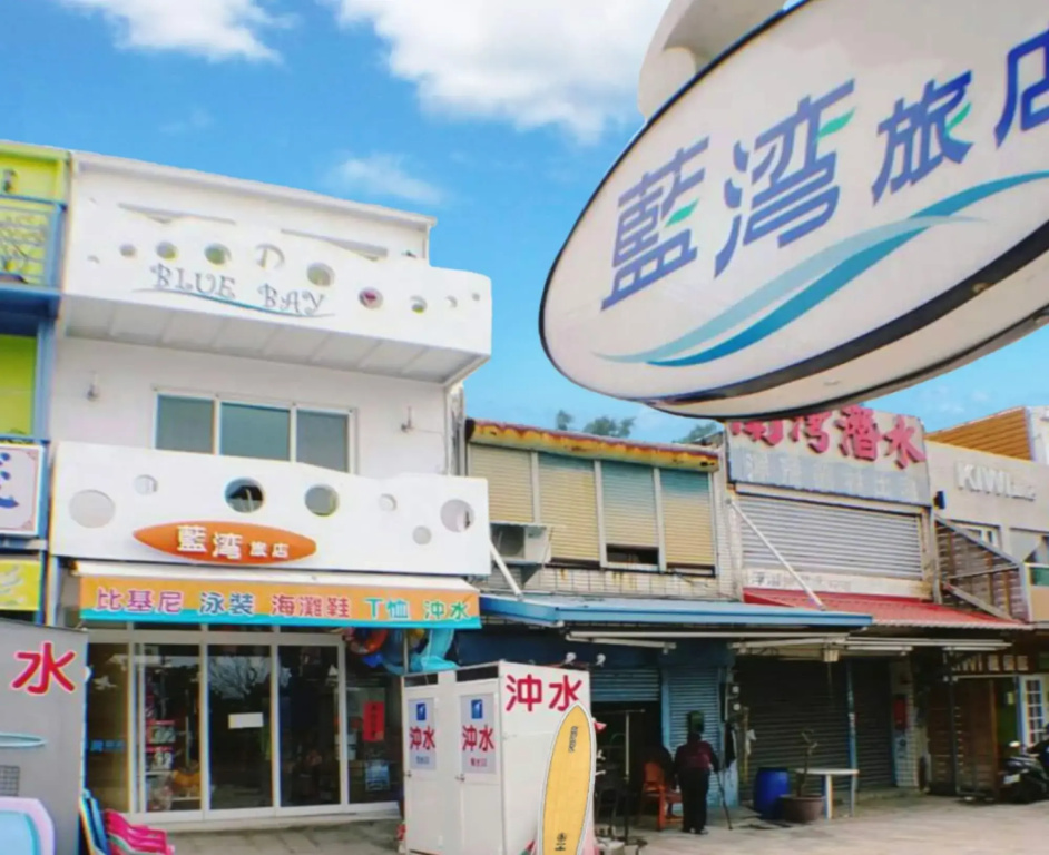 Kenting Blue Bay Inn