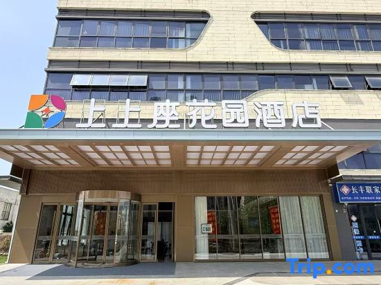 Shangshangzuo Garden Hotel (Hefei Changfeng BYD Industrial Park)