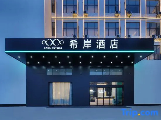 XANA Hotel (Shangrao Wuyuan Cultural Square Zhuzidao Avenue)