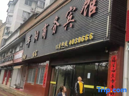Huiyang Business Hotel(Ningguo Wannan Sichuan-Tibet Line)