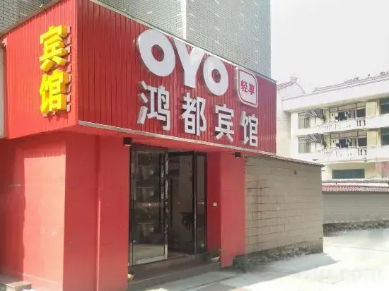 OYO dongyang hongdu hotel