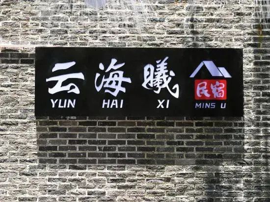 Yunhaiyu B&B, Sha Yuyong Cultural Scenic Area, Dapeng New District, Shenzhen