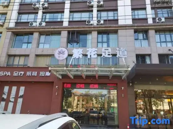 Ni Hao Hotel (Xiantao Sibao Road Fuyoubaojianyuan)