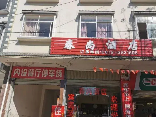 Hotel Pu'er Chunshang