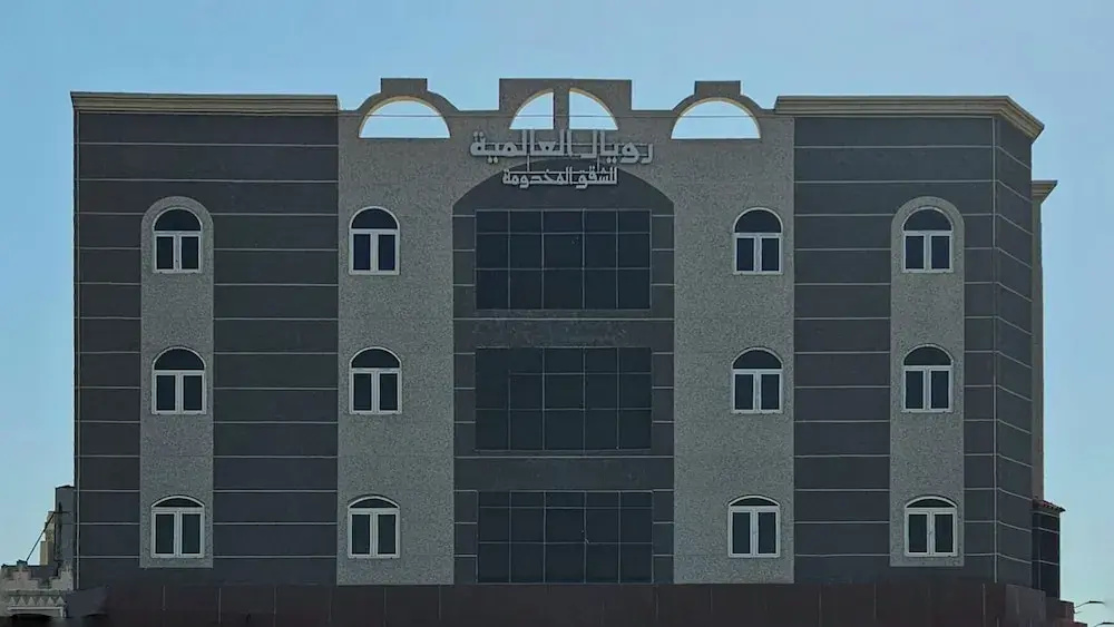 Royal al Alamiyah