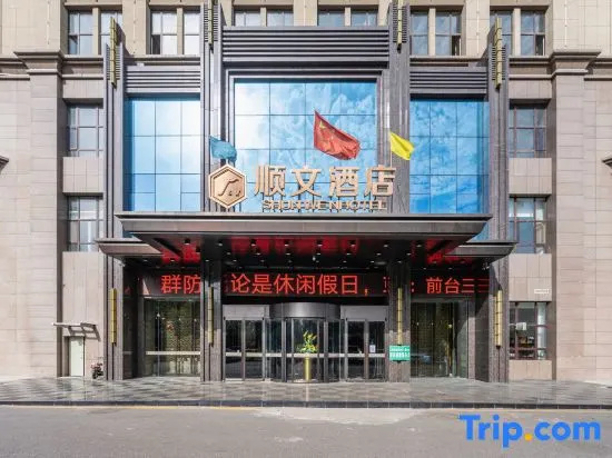 Shunwen Hotel Yining New Maoye International Shopping Center