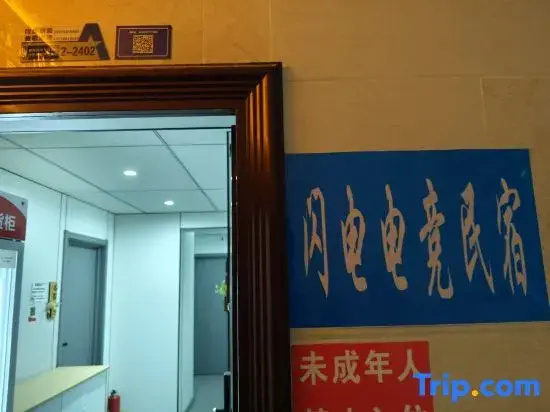 Shandian E-sports Homestay (Enshi Hubei Minzu University)