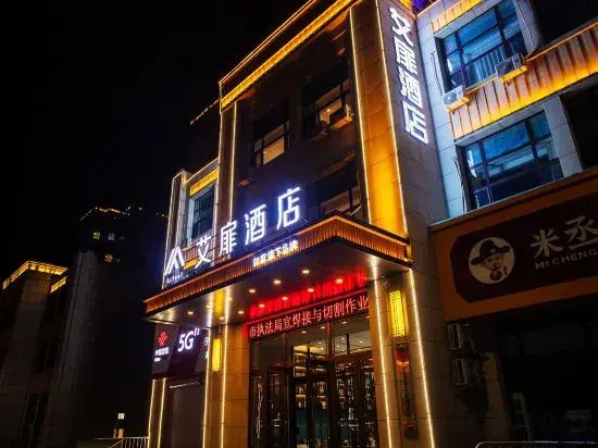 Aifei Hotel (Tonghua Wanda Plaza)