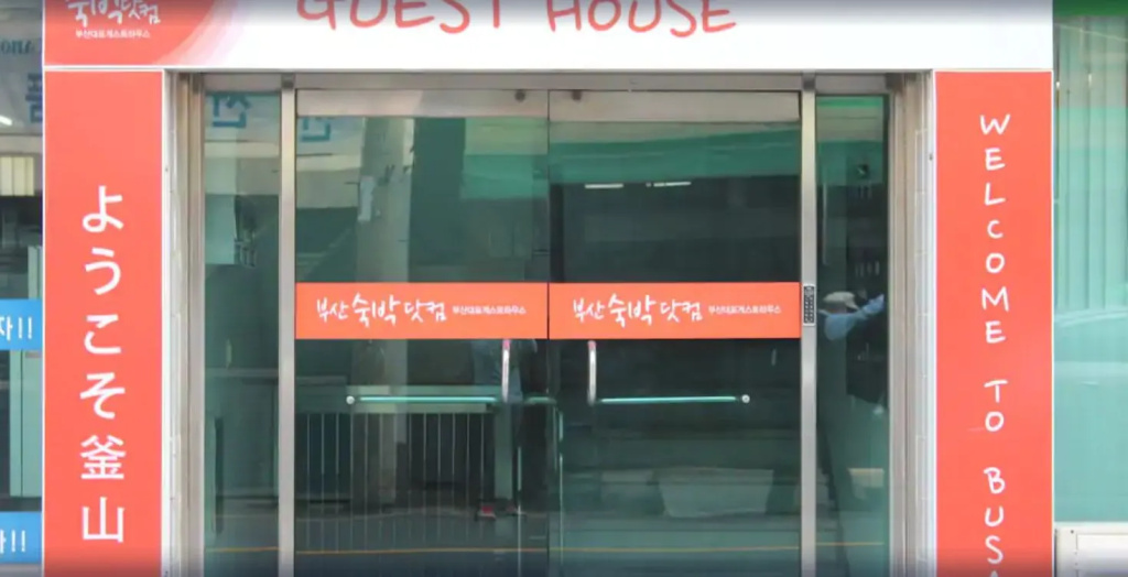 Busan Suk Bak Dot Com Guest House - Hostel