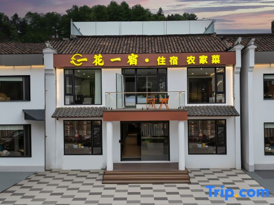 Jiuhua Mountain Yihuayixiu Homestay (Roushen Baodian) in Chizhou
