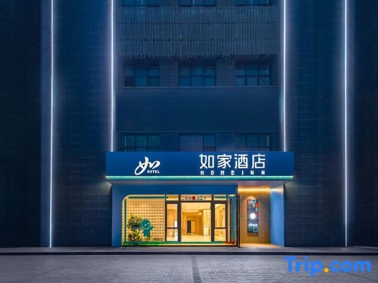 Home Inn • neo (Yining Baihua International Branch)